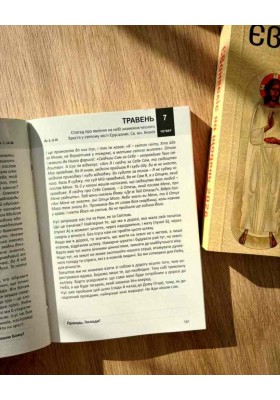 Євангеліє на щодень 2026